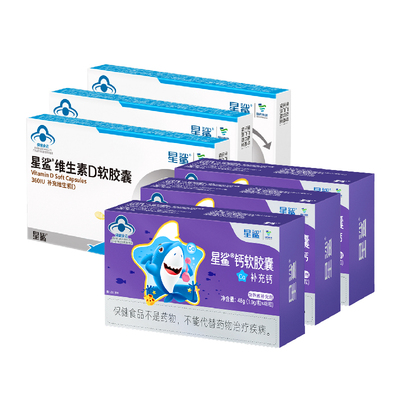 星鲨补钙碳酸钙儿童钙液体钙成长补钙胶囊青少年1岁以上幼儿宝宝