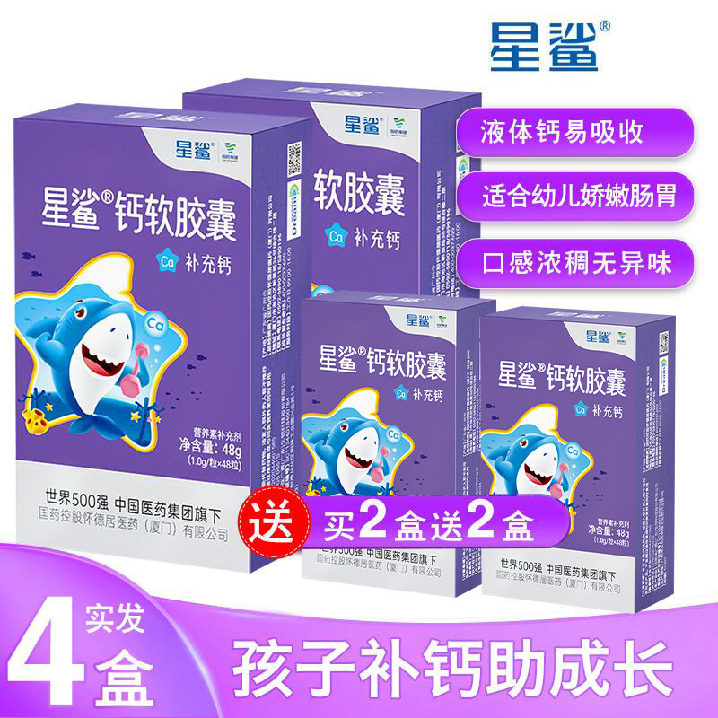 星鲨钙儿童补钙碳酸钙青少年初中生液体钙孕妇中老年人成人钙片,保健食品/膳食营养补充食品,钙铁锌/钙镁,淘宝优惠券,粉丝福利购,淘宝优惠卷