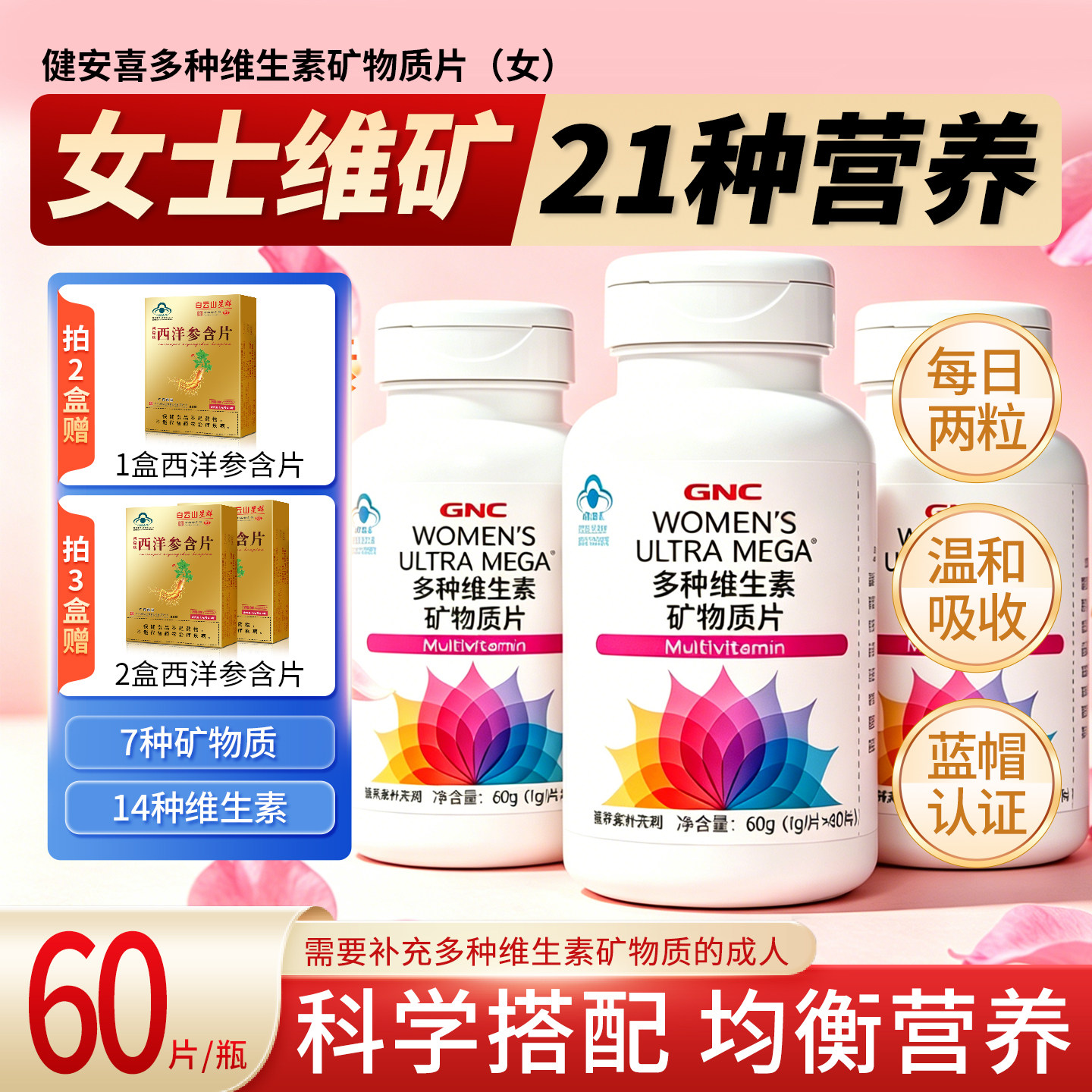 GNC健安喜女士多维片综合复合维生素保健品女维矿物质片60片正品