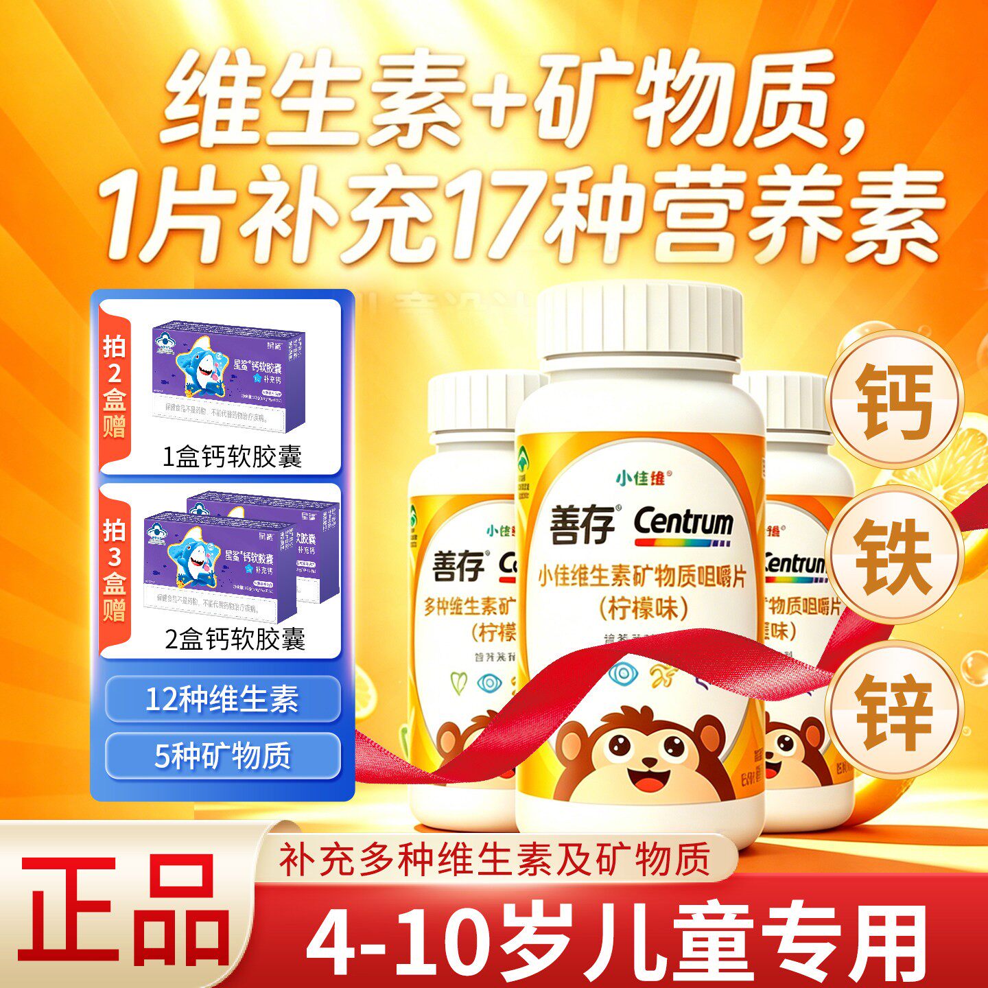 善存小佳维80片儿童复合多种维生素青少年b族维生素b12钙片正品