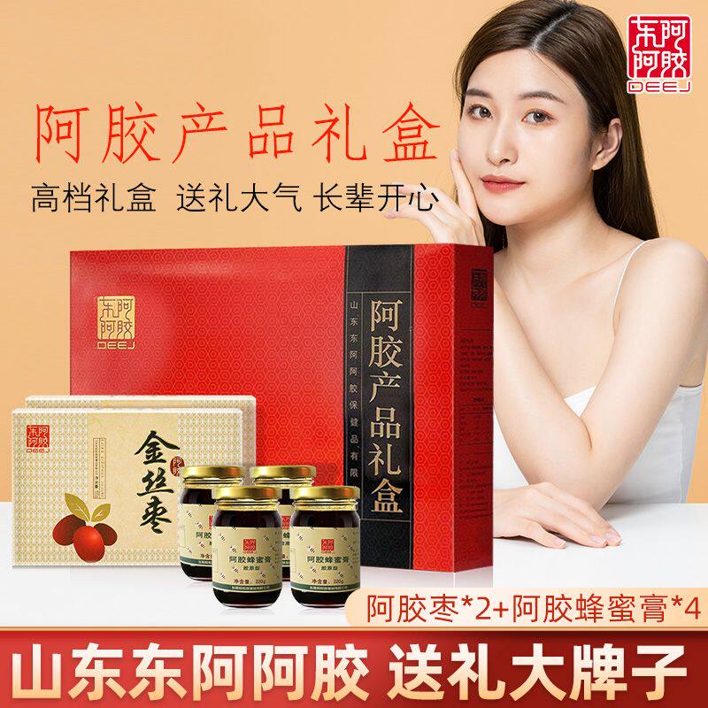 东阿阿胶礼盒装红枣阿胶膏阿胶胶原蛋白肽膏蜂蜜型中老年父母成人