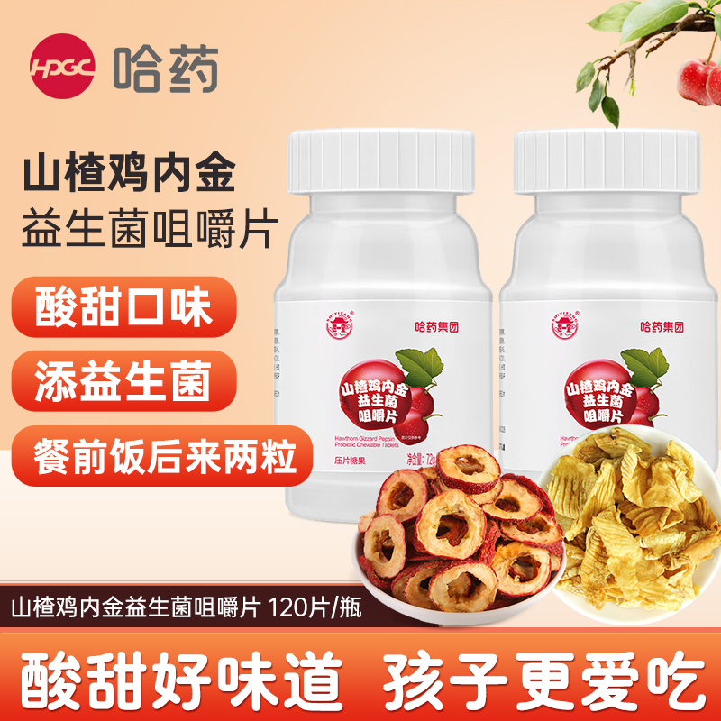 哈药山楂鸡内金益生菌压片糖果成人儿童山药正品大餐咀嚼片含片