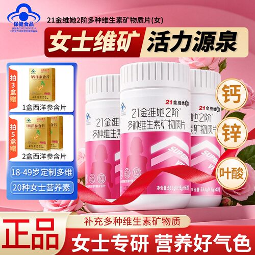 21金维他女士多维片2阶成人多种复合维生素维c烟酰胺多维B族56片