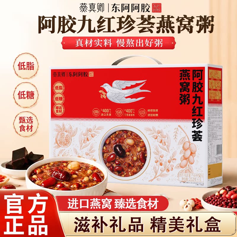 东阿阿胶阿胶九红珍荟燕窝粥6碗即食燕窝早餐宵夜代餐红米红豆粥