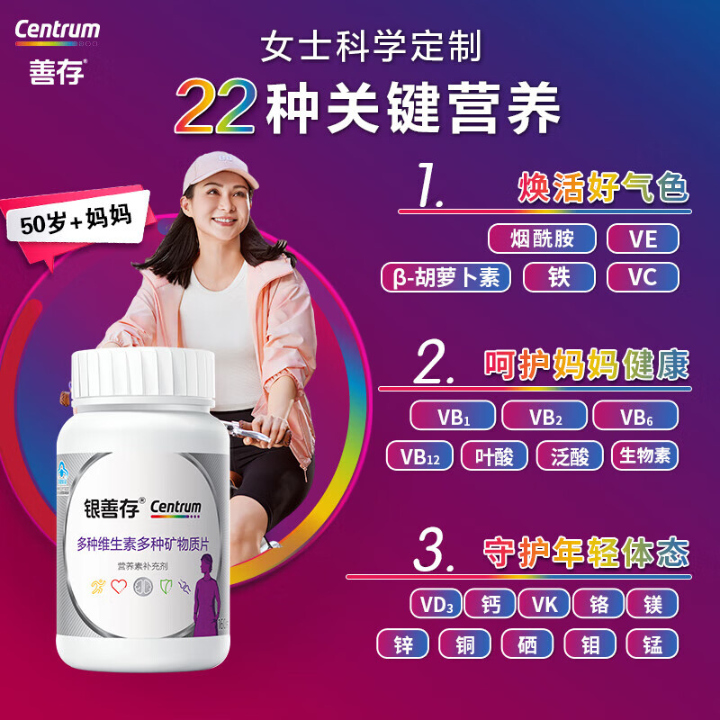 银善存多维片160片复合维生素矿物质钙镁铁vbc中老年女性礼物妈妈