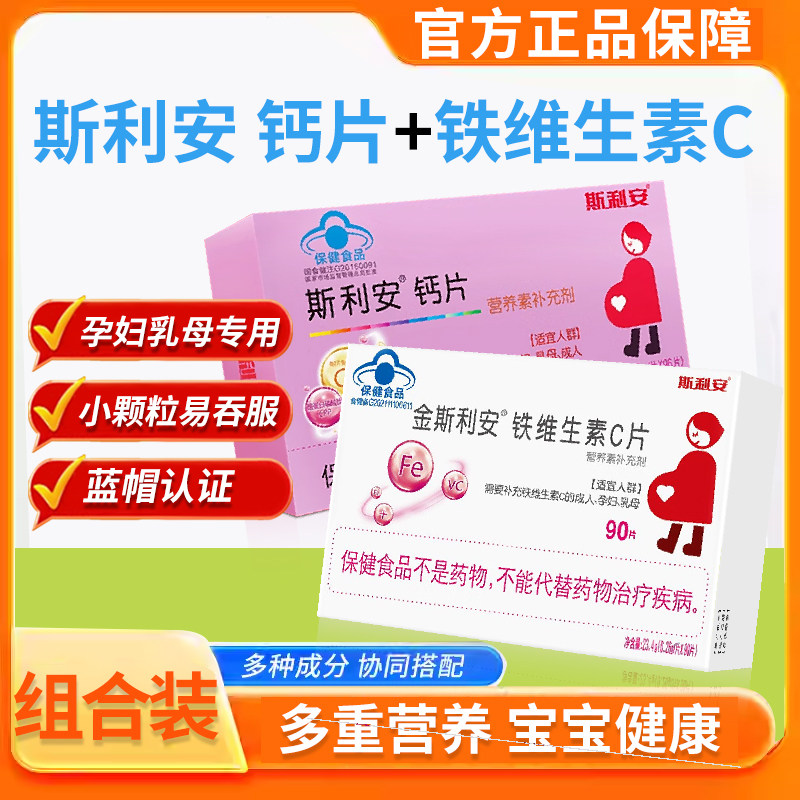 斯利安钙片孕妇钙片孕期专用不便秘孕晚期早期补钙小粒液体钙女性