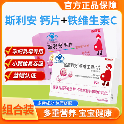 斯利安钙片孕妇钙片孕期专用不便秘孕晚期早期补钙小粒液体钙女性