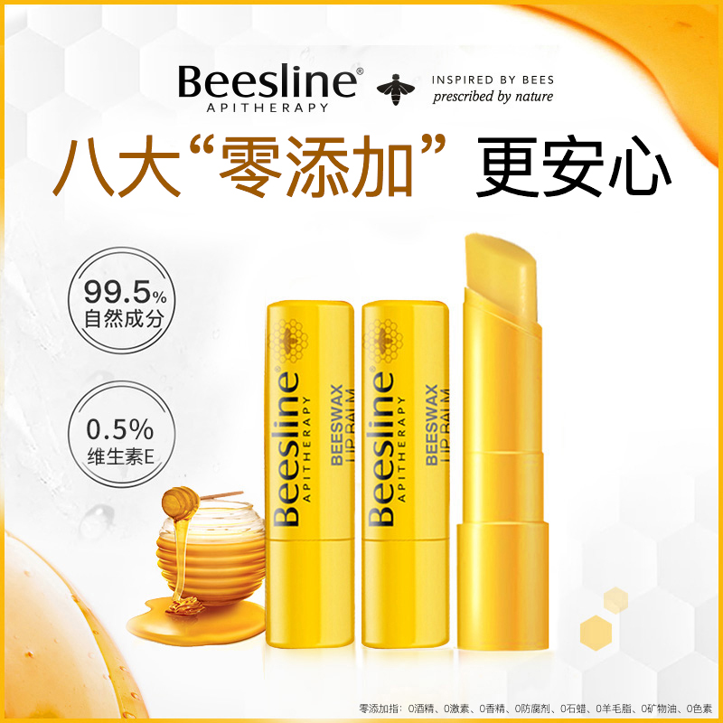 beesline蜂蜡润唇膏女保湿滋润补水淡不油腻无色正品保湿 美容护肤/美体/精油 润唇膏 原图主图