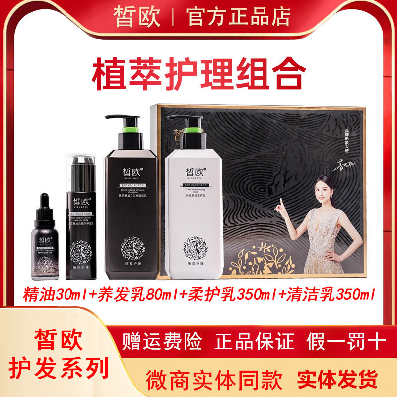 皙欧白转黑植萃护理组合洗发水套盒滋润防脱掉乌黑发亮实体店同款