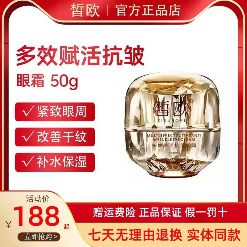 皙欧抗皱面霜眼霜紧致淡化细纹