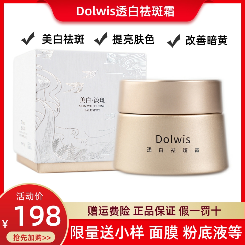 九美狐Dolwis祛斑霜绮玑焕肤霜