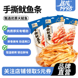 昌茂手撕鱿鱼条50g*3袋即食休闲办公零食品小吃海南热带三亚特产
