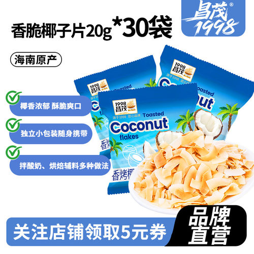 昌茂海南特产香脆椰子块