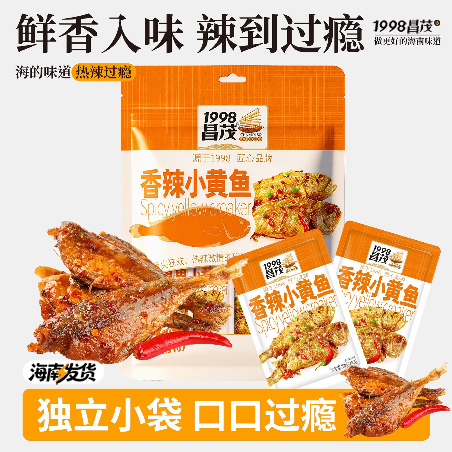 昌茂香辣小黄鱼115g海鲜即食独立小包装海味零食休闲海南三亚特产图片