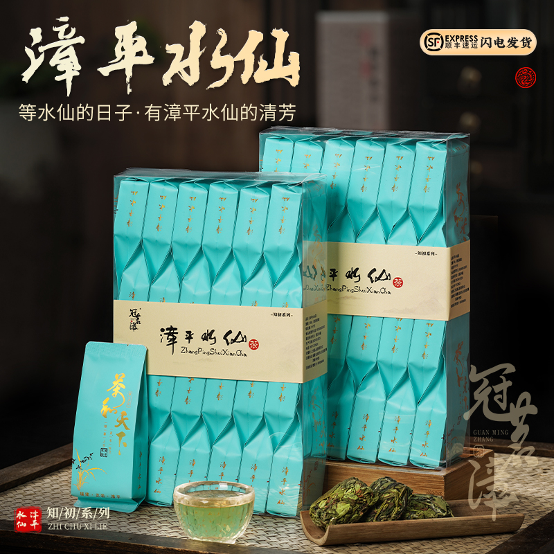 冠茗漳漳平水仙茶兰花香