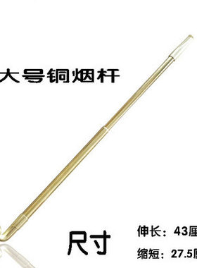 老式伸缩铜烟斗 旱烟杆铜制双用烟锅烟袋旱烟锅子烟丝斗烟枪加长