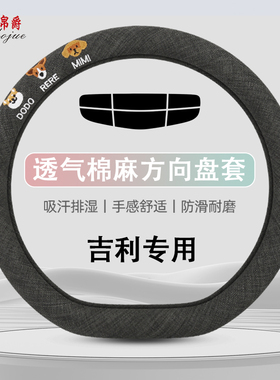 适用吉利方向盘套四代帝豪GS/GL星瑞博越COOL星越L缤越缤瑞银河L7