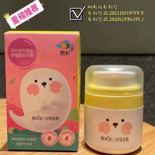 朋禾婴儿舒缓面霜水润婴儿童干燥干痒宝宝天然保湿滋润修护补水