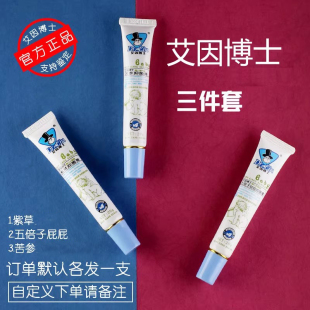 艾因博士苦参/紫草/五倍子膏三件套  官方母婴店官网正品草本