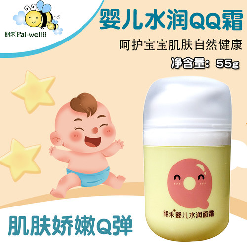 朋禾面霜水润QQ霜婴儿童干燥干痒宝宝天然保湿滋润修护补水按摩霜