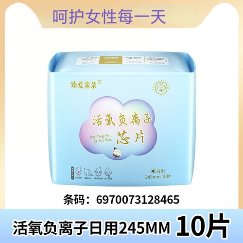 臻爱朵朵卫生巾负离子超薄透气姨妈巾护垫无香245mm10片日夜用