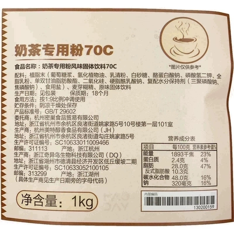 70C奶茶专用粉风味固体饮料70C奶茶伴侣固体饮料70C植脂末奶精粉