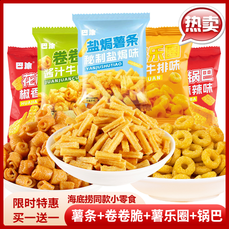 海底捞同款零食花椒锅巴盐焗薯条薯乐圈卷卷脆解馋膨化混搭一整箱