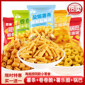 海底捞同款零食花椒锅巴盐焗薯条薯乐圈卷卷脆解馋膨化混搭一整箱