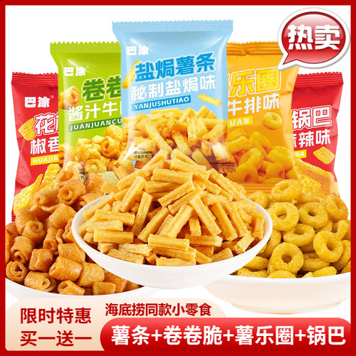 海底捞同款零食花椒锅巴盐焗薯条薯乐圈卷卷脆解馋膨化混搭一整箱