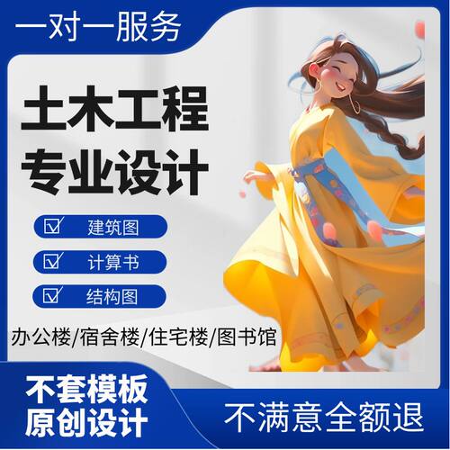 土木工程设计/按任务书设计/建筑图/手算计算书/结构图/pkpm代做