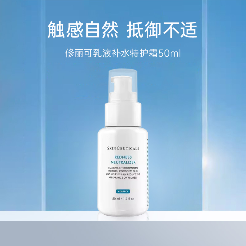 修丽可修护乳液敏感肌舒敏红血丝
