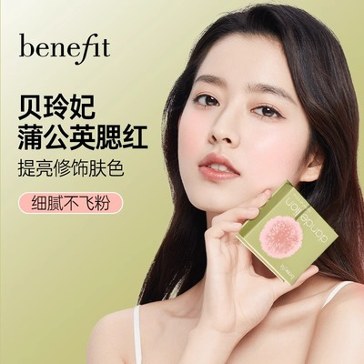 Benefit贝玲妃新款蒲公英腮红胭脂蜜粉