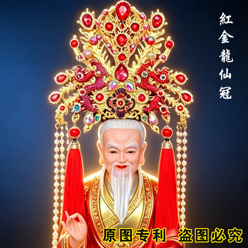 三清道祖太上老君神像凤冠头饰太极八卦头冠神像帽子配饰摆件凤冠