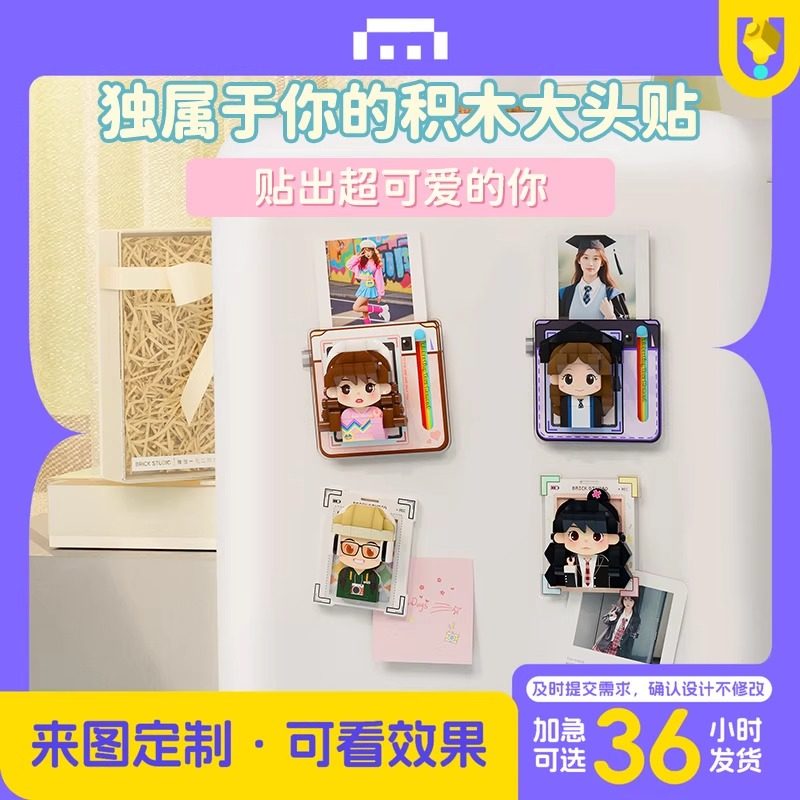 方仔照相馆照片定制积木大头贴