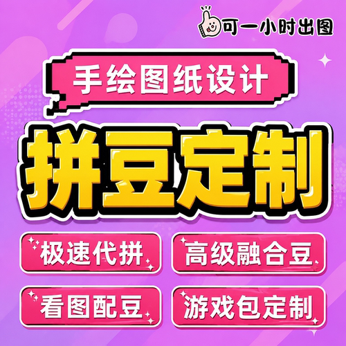 拼豆来图定制材料包代拼