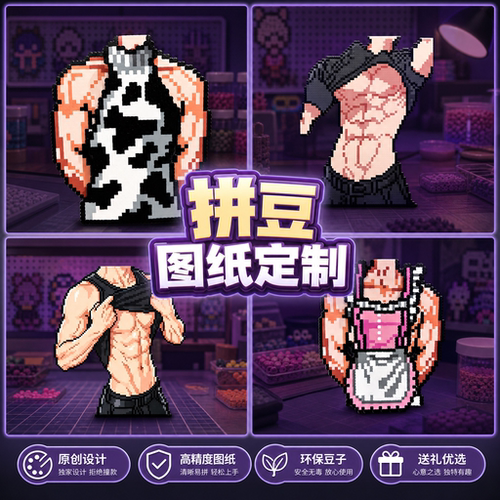 拼豆代拼定制真人照片手绘图纸