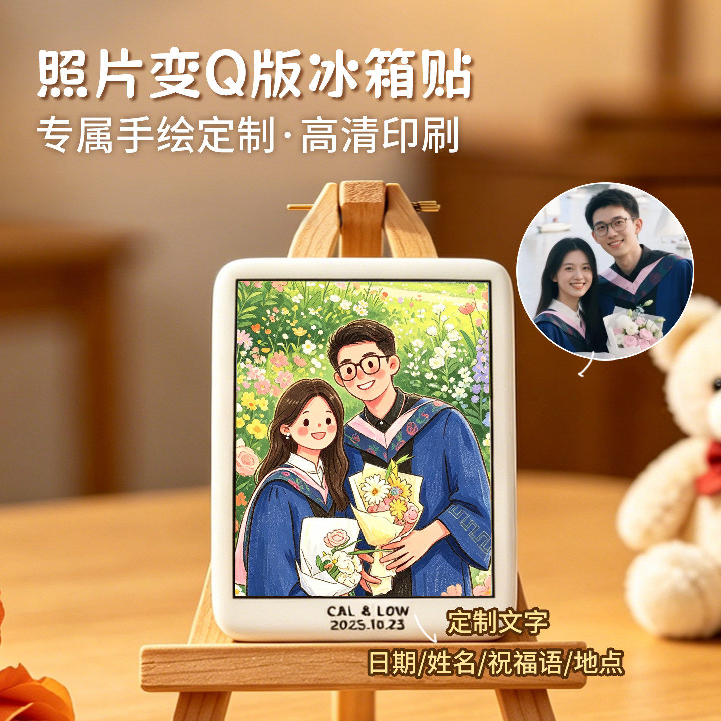 陶瓷来图定制冰箱贴情侣生日礼物