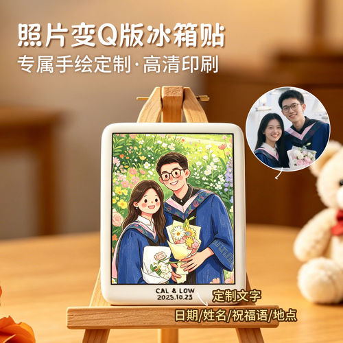 陶瓷来图定制冰箱贴情侣生日礼物