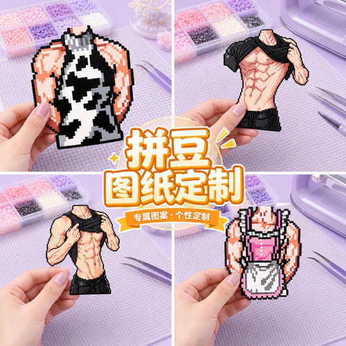 拼豆代拼定制真人照片手绘图纸