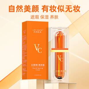 素颜霜五重维C妆前隔离乳滋润保湿面霜VC面部护理素颜霜正品