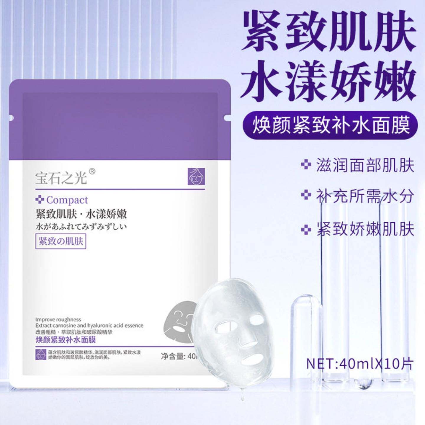 面膜紧致补水肌肽玻尿酸10贴滋润保湿贴片面膜美容护肤宝石之光