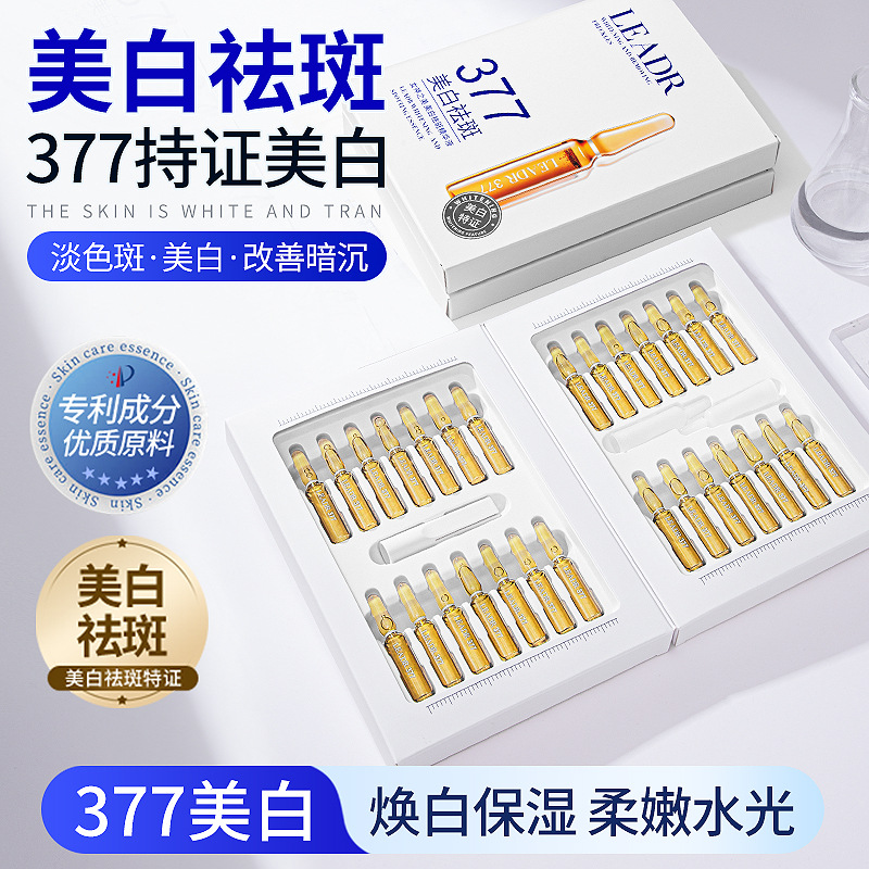 女神之美美白祛斑精华液377安瓶精华原液2ml*28支面部精华液