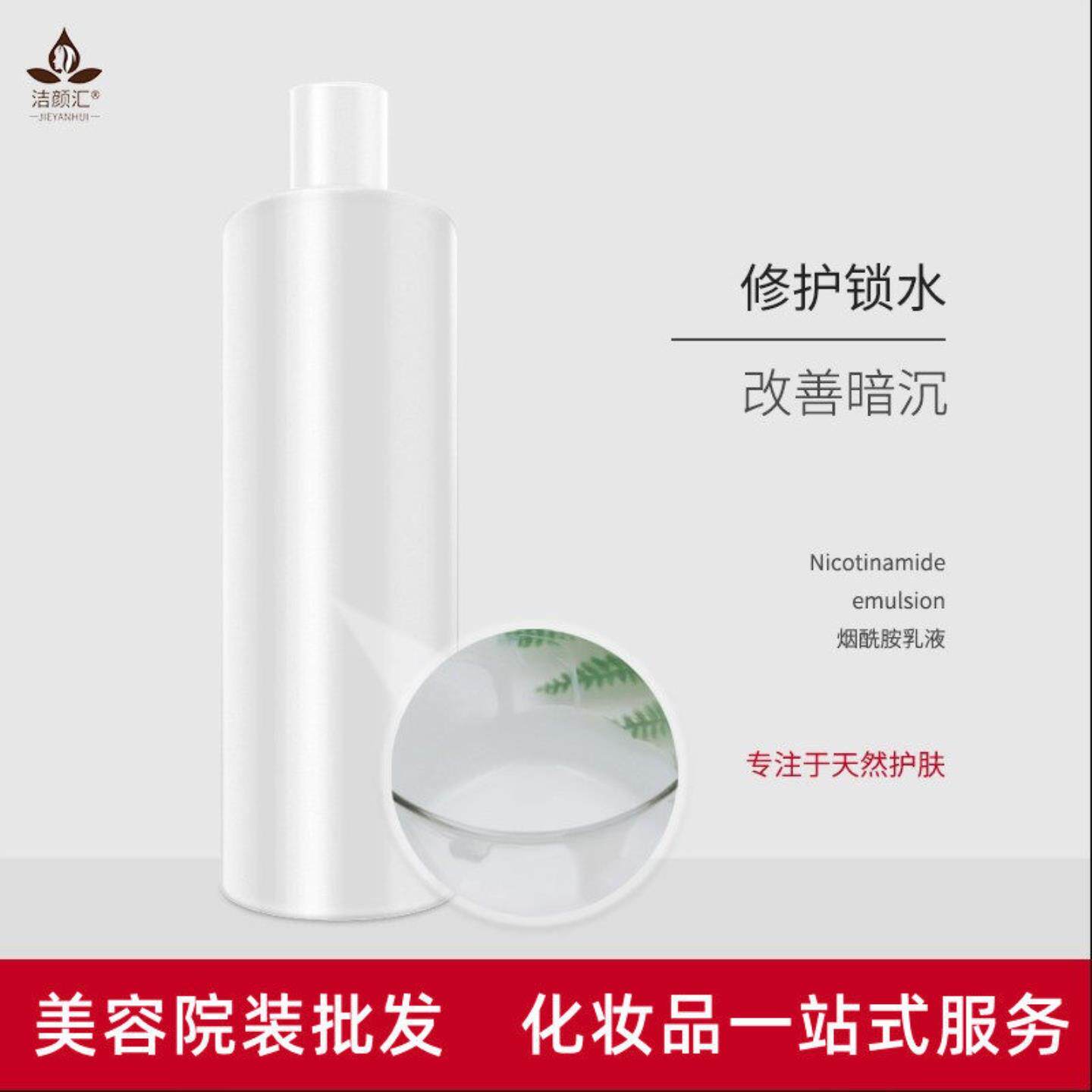 烟酰胺乳液1000ml院装修护锁水