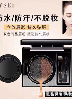 正品琦色双色气垫眉粉灰棕结合