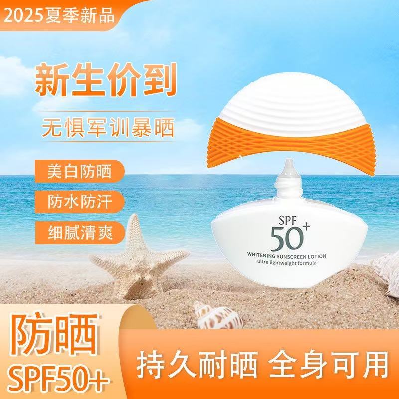 娇贝诗美白防晒乳SPF50+防水防汗高倍防晒平价清爽隔离防晒霜军训
