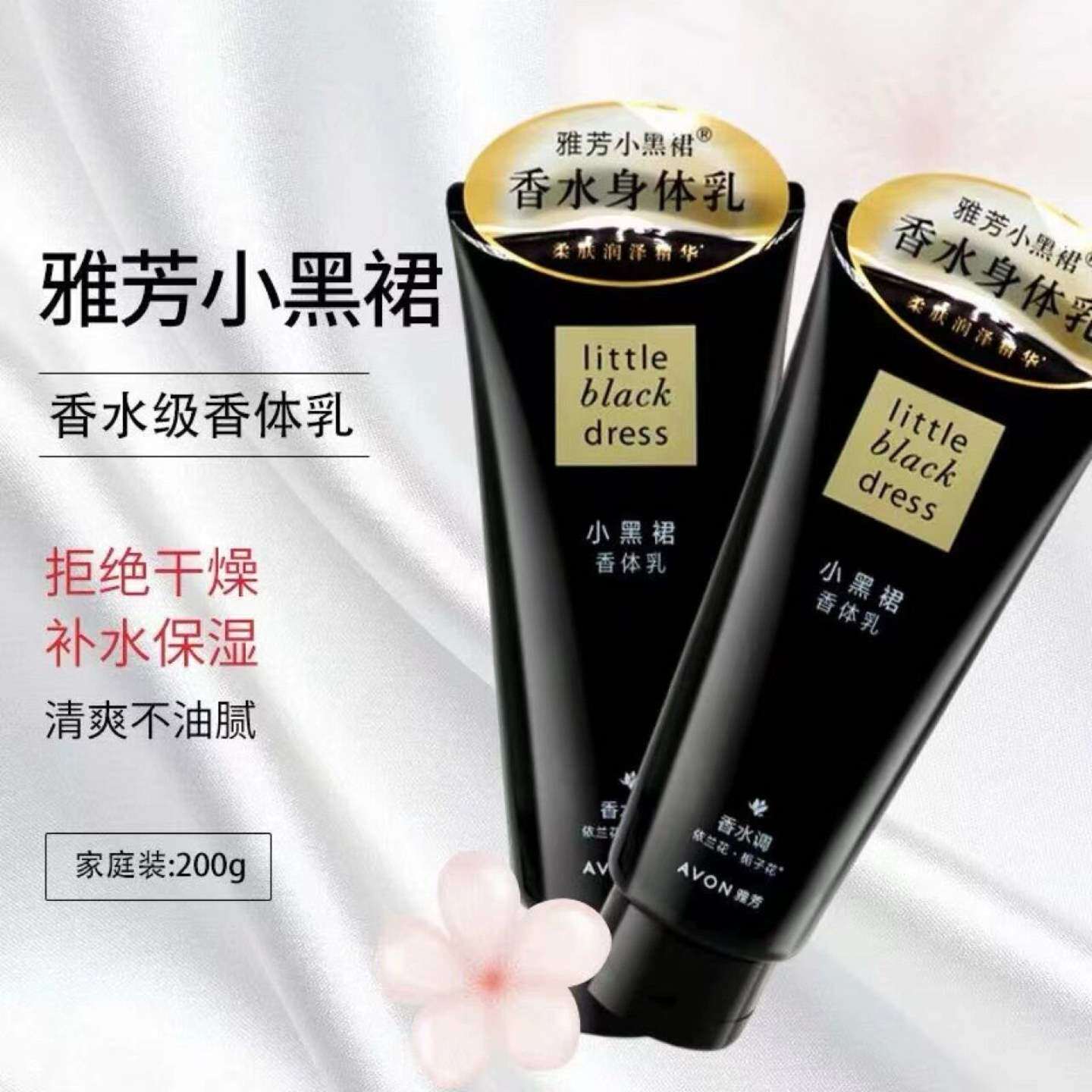 身体乳正品雅芳AVON小黑裙闪耀香体乳男女士留香秋冬保湿润肤乳