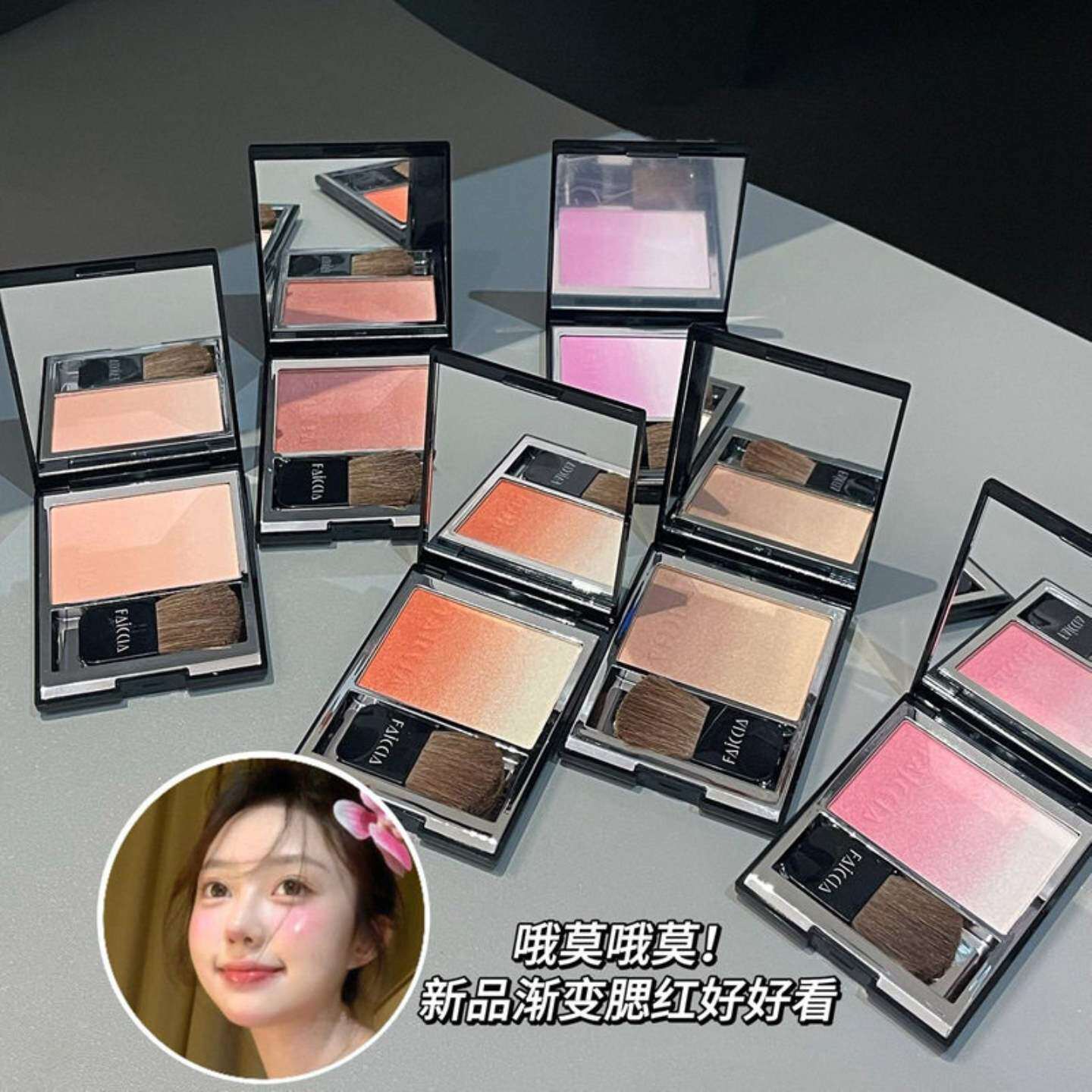 腮红FAICCIA霏汐云之遥渐变高光膨胀收缩色哑光珠光修容彩妆