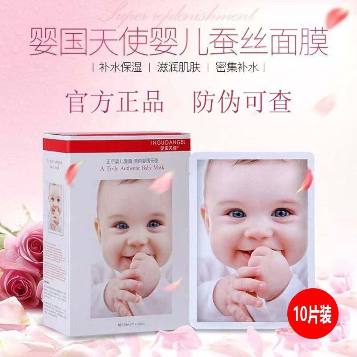 面膜婴国天使蚕丝颜膜女补水保湿学生玻尿酸精华防伪可查贴片膜