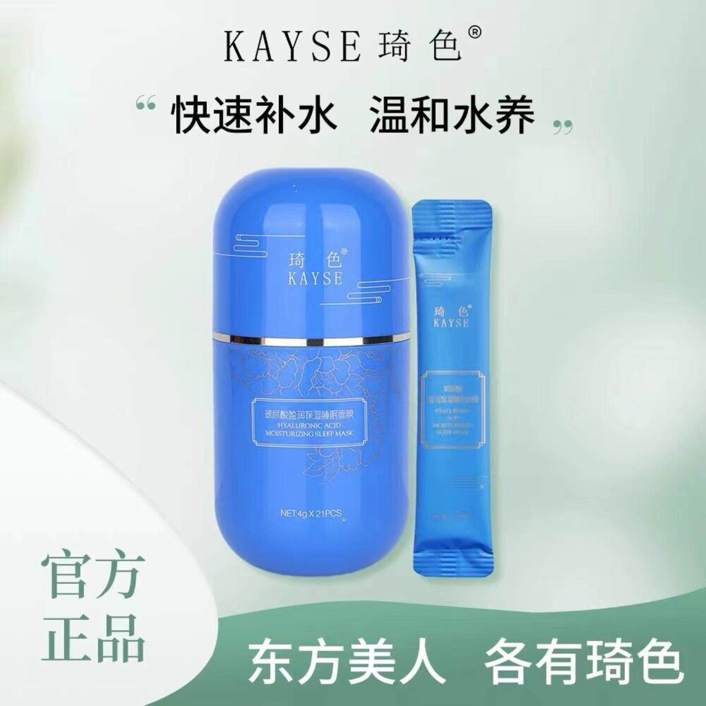 睡眠面膜琦色玻尿酸保湿补水舒缓肌肤控油滋润涂抹式睡眠面膜