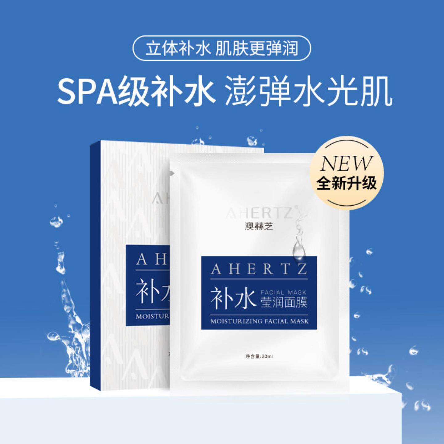 面膜澳赫芝原精灵补水深层植萃保湿玻尿酸面部护理贴片面膜